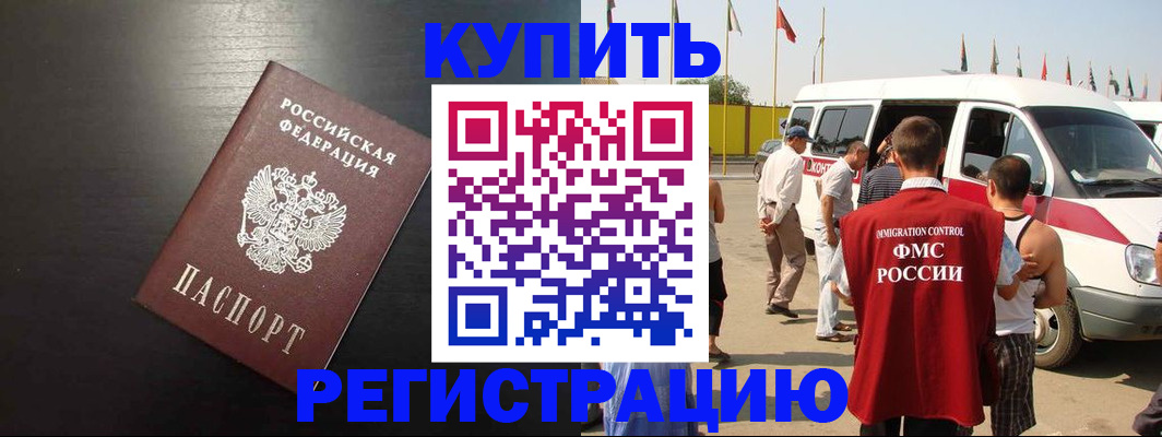 прописка 2025 в Протвино