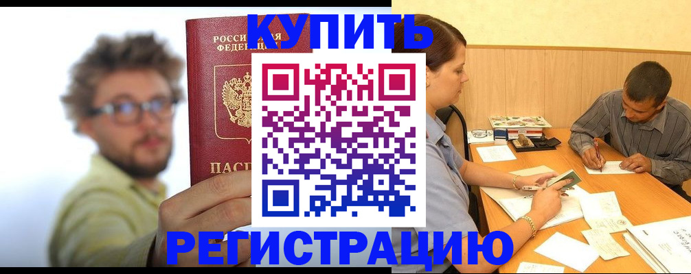 прописка ребенка в Протвино