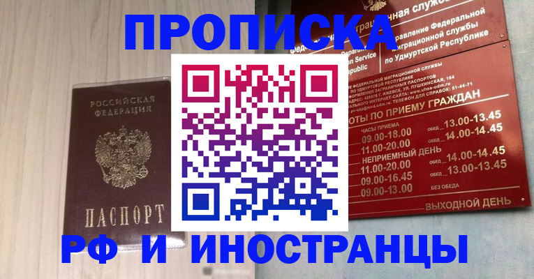 временная регистрация купить в Протвино