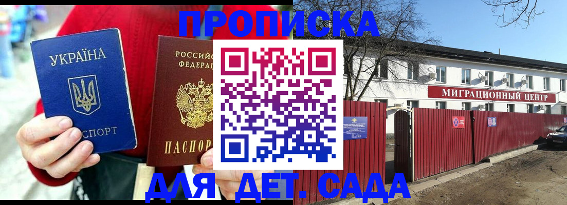 купить прописку в Протвино